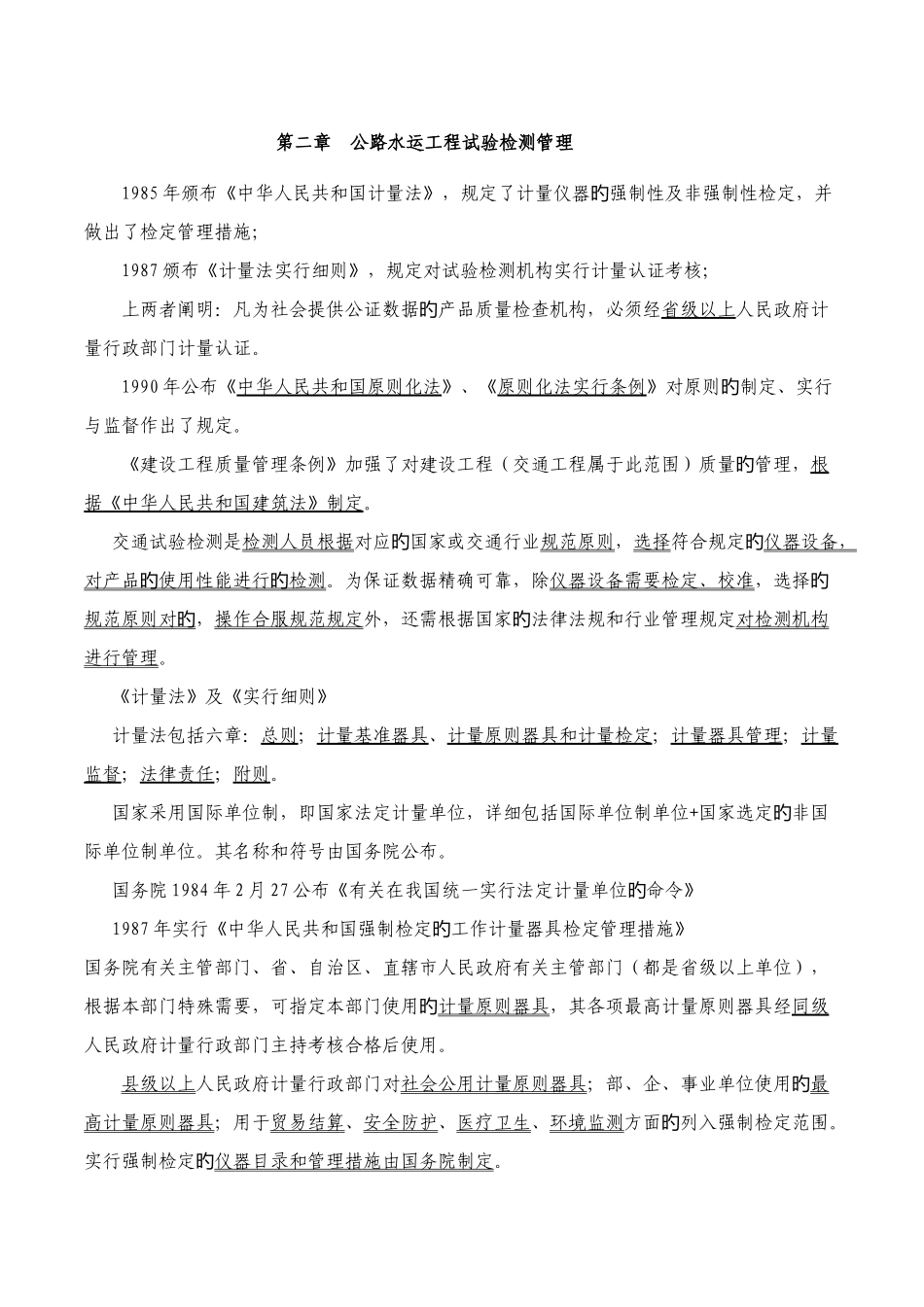 2025年公路工程试验检测人员考试公共基础知识点总结_第3页