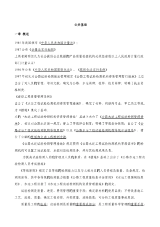 2025年公路工程试验检测人员考试公共基础知识点总结