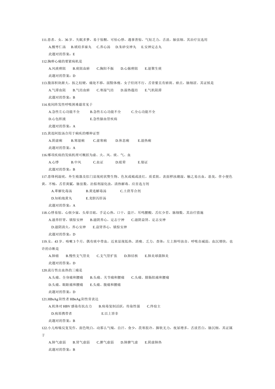 2025年X中医助理医师考试试题模拟试题及答案_第2页