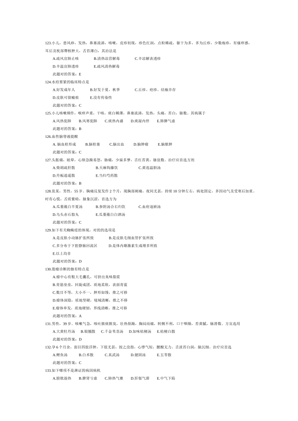 2025年X中医助理医师考试试题模拟试题及答案_第3页