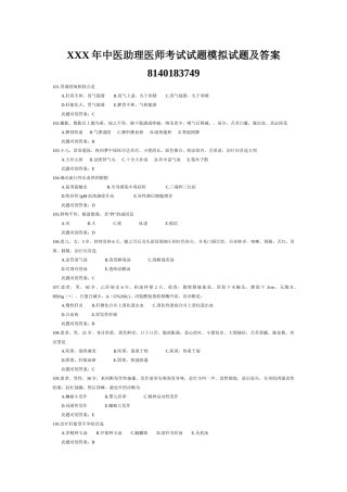 2025年X中医助理医师考试试题模拟试题及答案