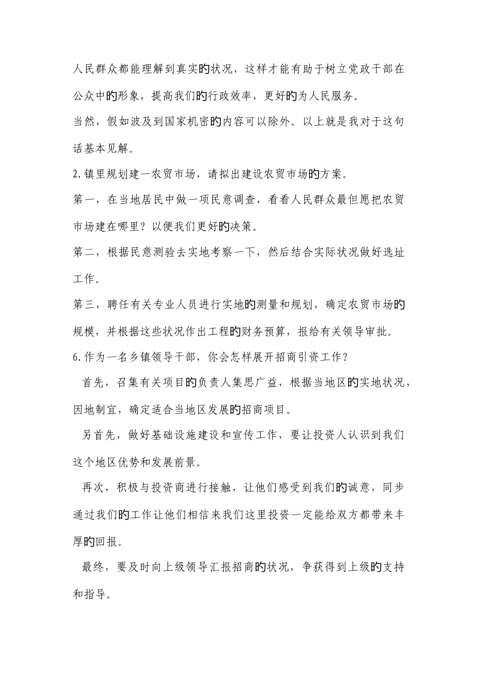 2025年公开选拔副科级领导干部面试题及答案_第2页