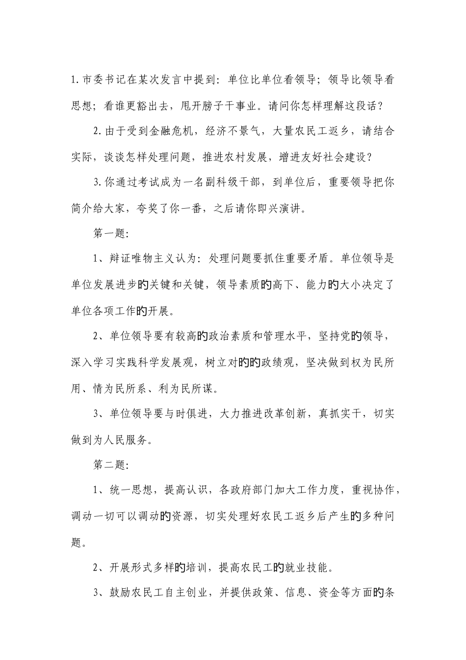 2025年公开选拔副科级领导干部面试题及答案_第3页