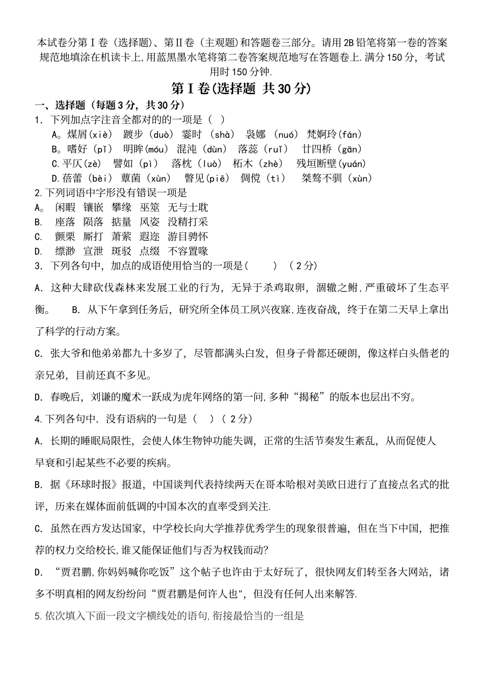 2025年单招语文模拟试题及答案_第2页