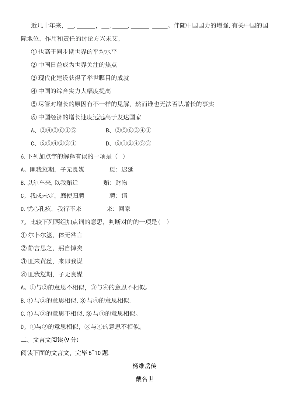 2025年单招语文模拟试题及答案_第3页