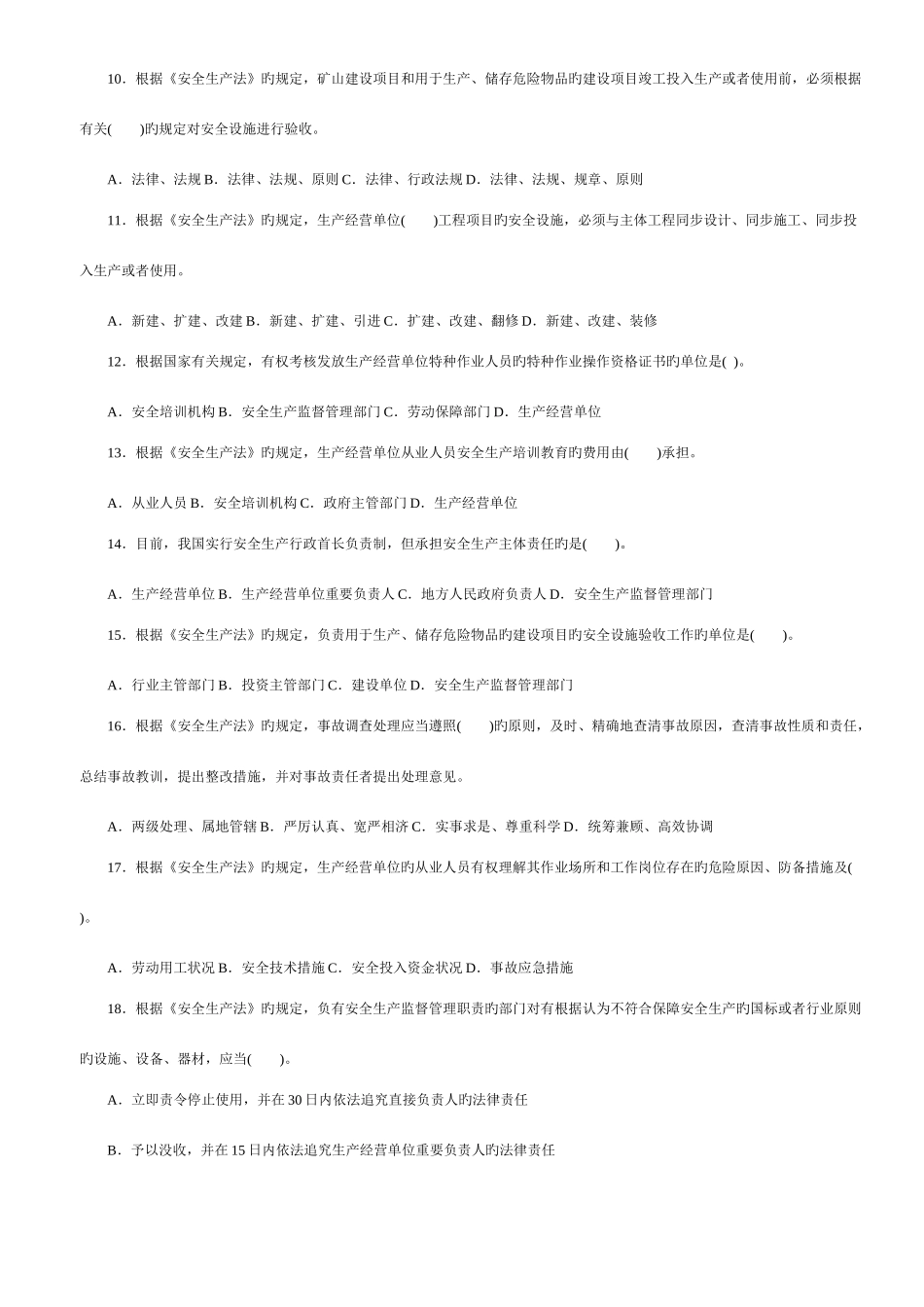 2025年安全工程师安全生产法及相关法律知识真题及答案_第2页