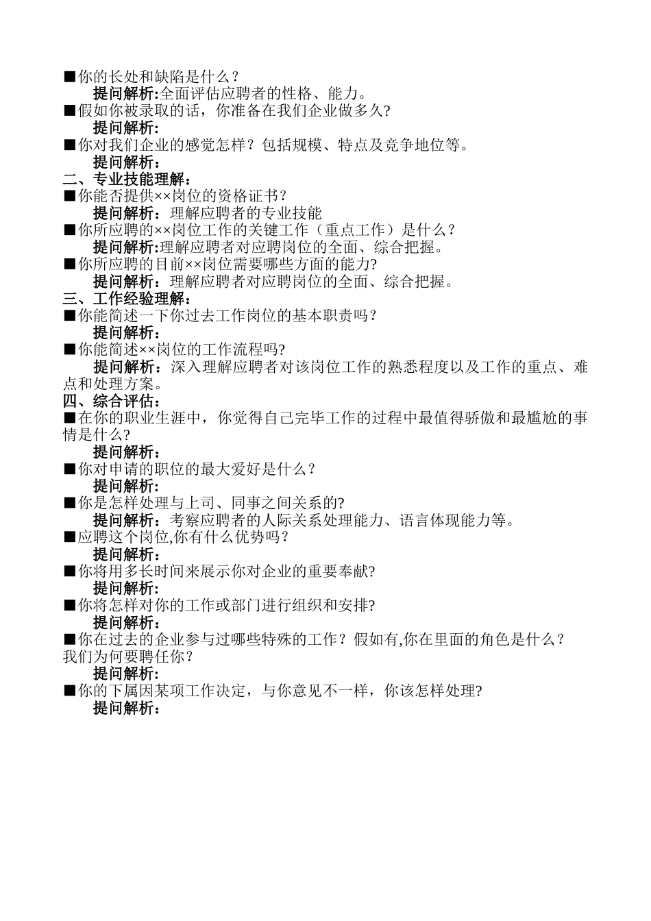 2025年人力资源管理人员面试常见提问问题汇总_第2页