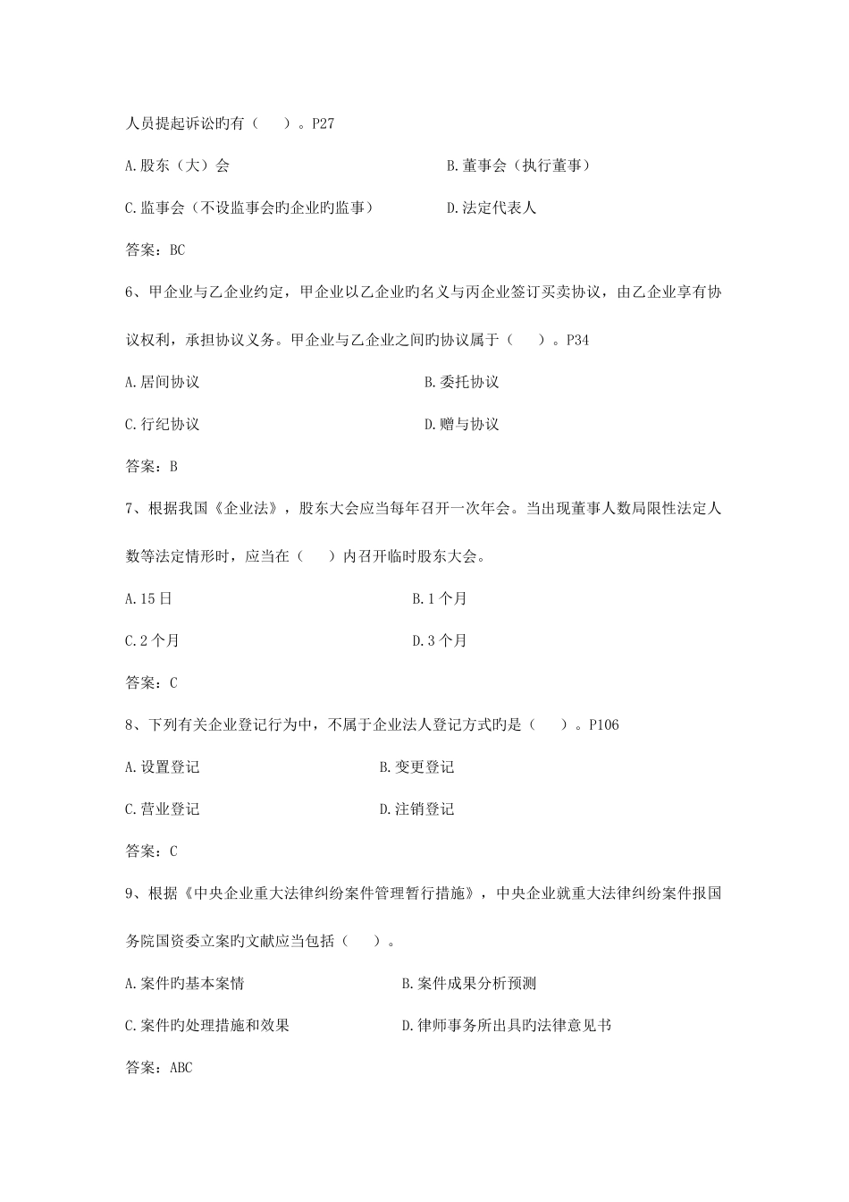 2025年企业法律顾问考试合同审查的技巧和方法考试资料_第2页