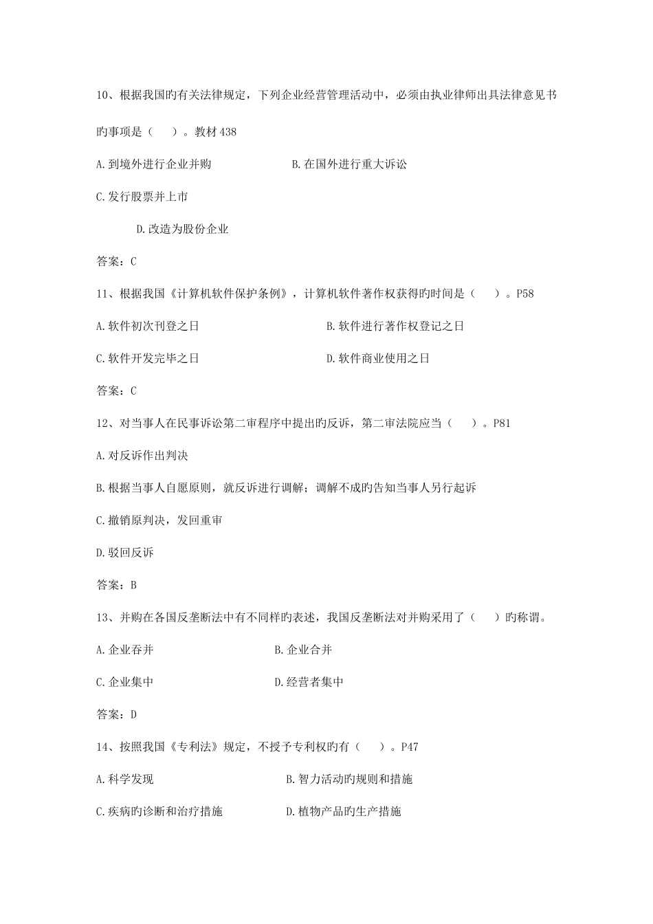 2025年企业法律顾问考试合同审查的技巧和方法考试资料_第3页