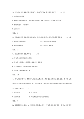 2025年企业法律顾问考试合同审查的技巧和方法考试资料