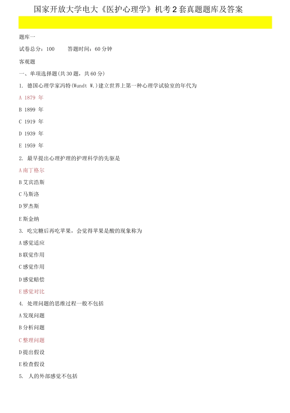 2025年国家开放大学电大医护心理学机考2套真题题库及答案_第1页