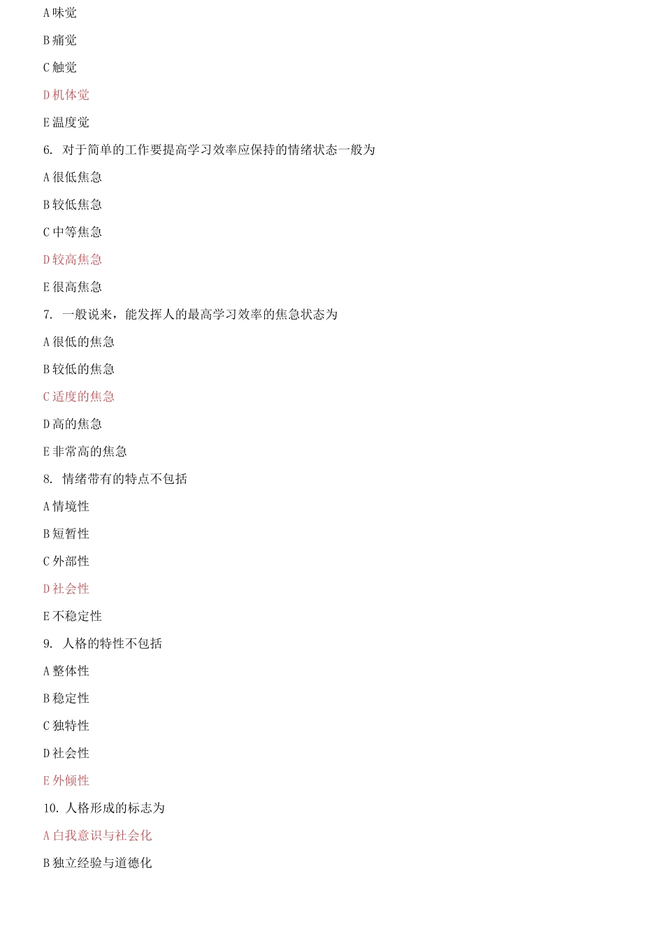 2025年国家开放大学电大医护心理学机考2套真题题库及答案_第2页