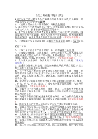 2025年安全A证考试复习题