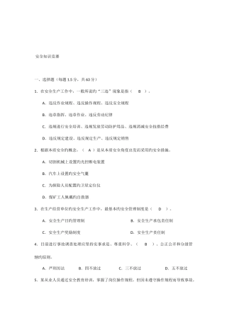 2025年安全知识竞赛试卷带答案