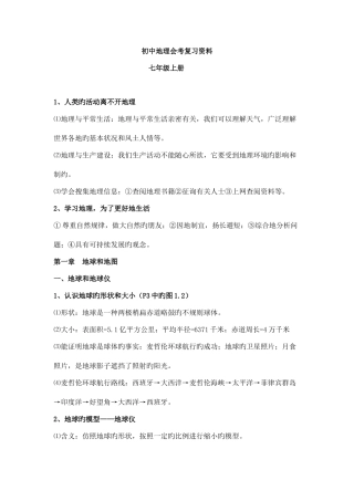 2025年初二地理会考知识点大全