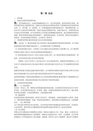 2025年财务管理离线作业