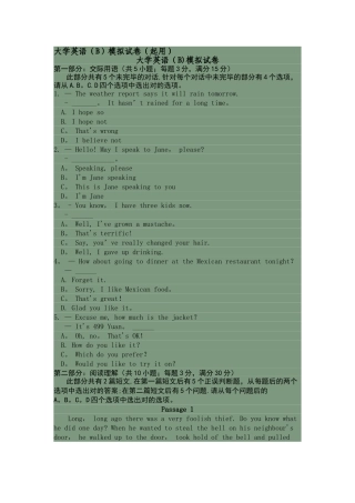 2025年电大大学英语B模拟试卷