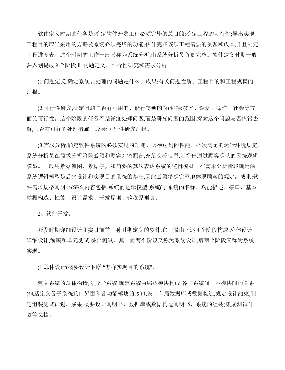 2025年完整软件工程导论第6版知识点总结复习课_第2页