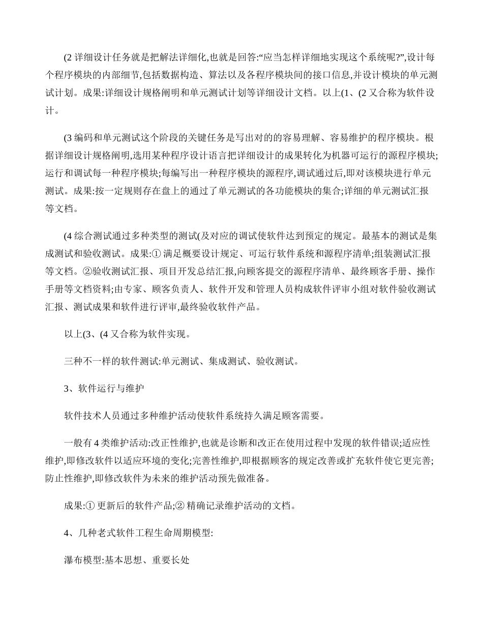 2025年完整软件工程导论第6版知识点总结复习课_第3页