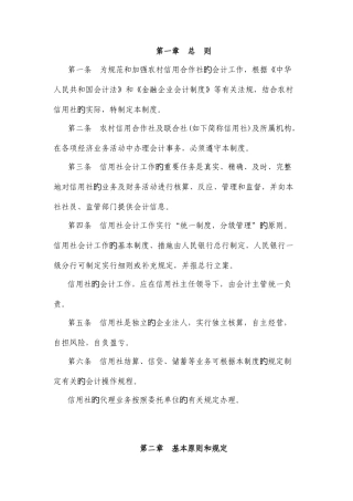 2025年农村信用社基本会计制度