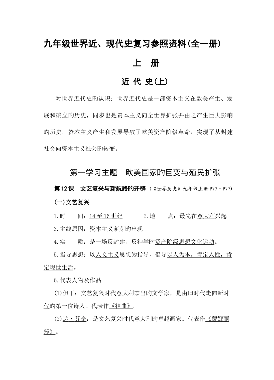 2025年九年级全册世界史复习参考资料已完善_第2页