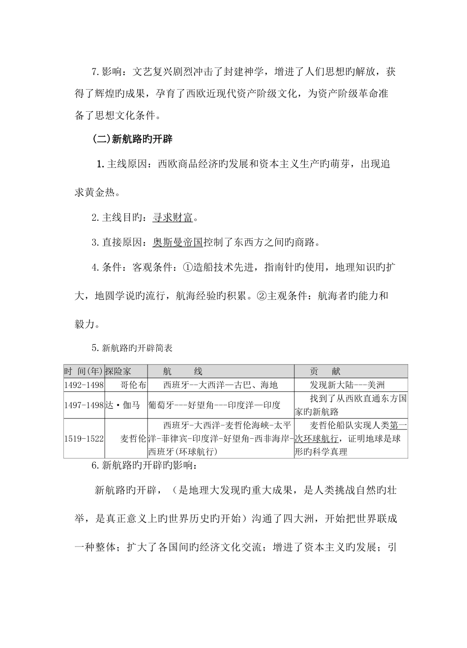 2025年九年级全册世界史复习参考资料已完善_第3页