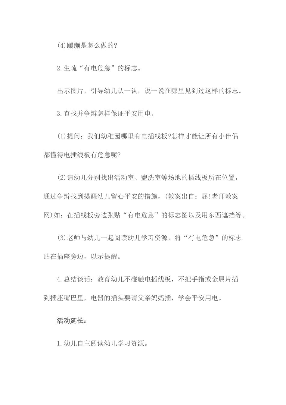 2025年教案幼儿园安全教育教案模版五篇_第2页