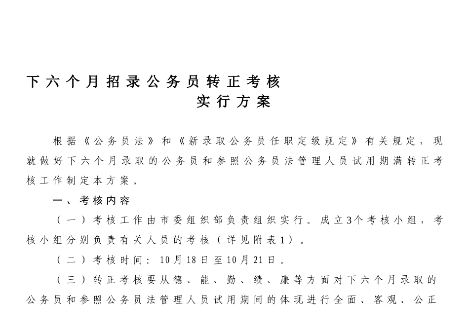 2025年招录公务员转正考核_第1页