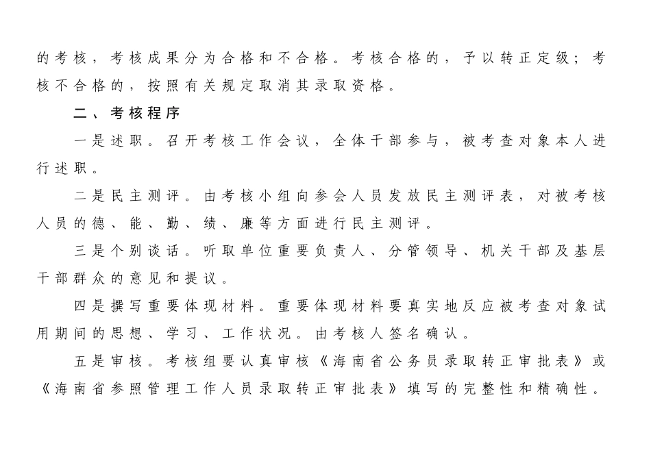 2025年招录公务员转正考核_第2页