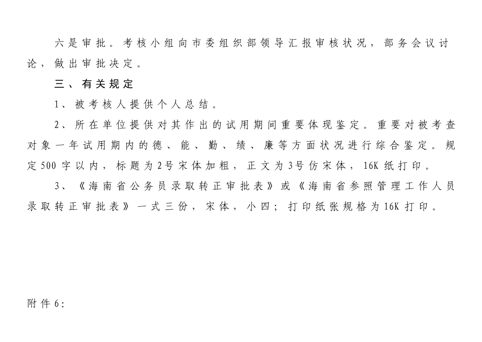 2025年招录公务员转正考核_第3页