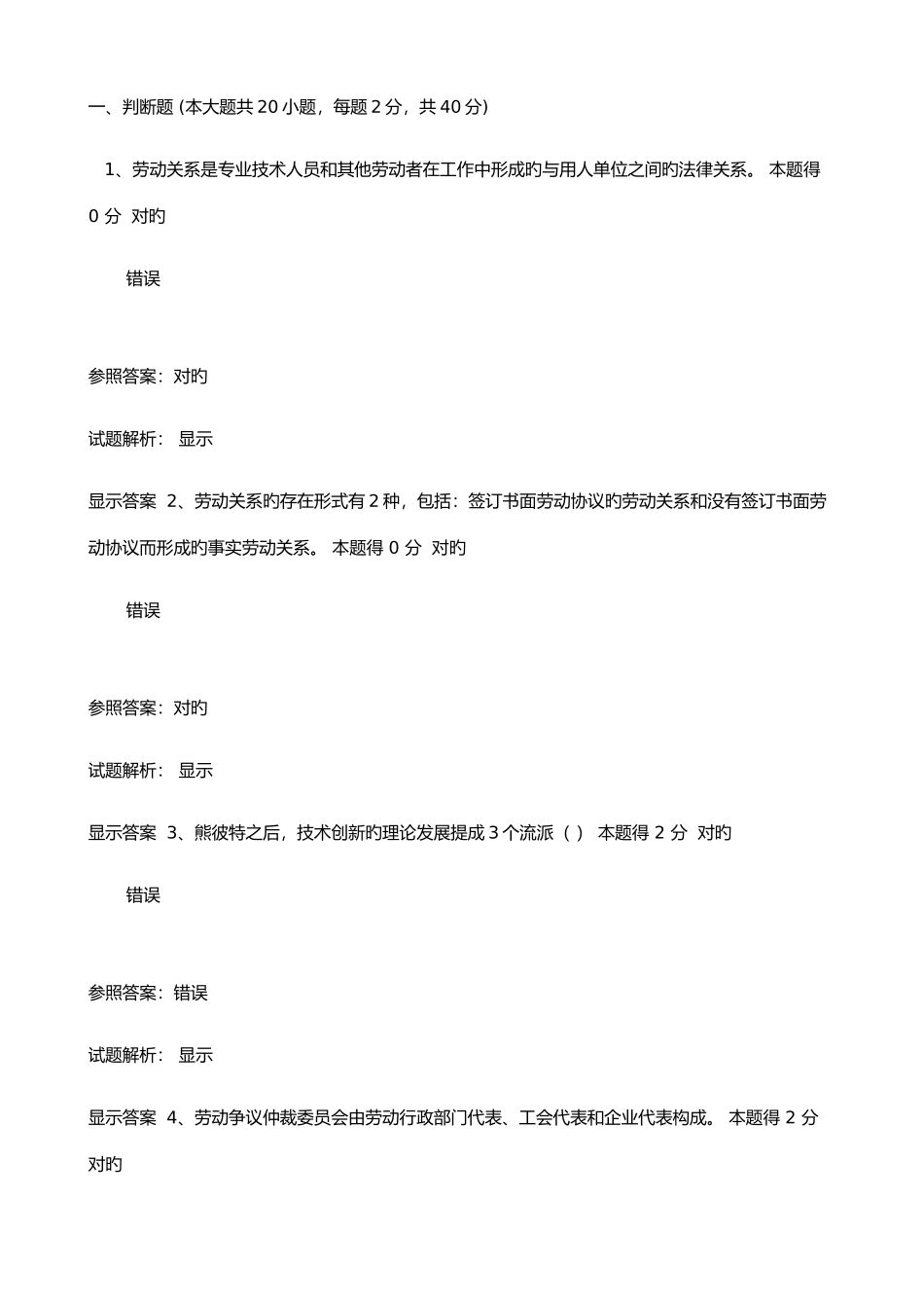 2025年专业继续教育试题_第1页