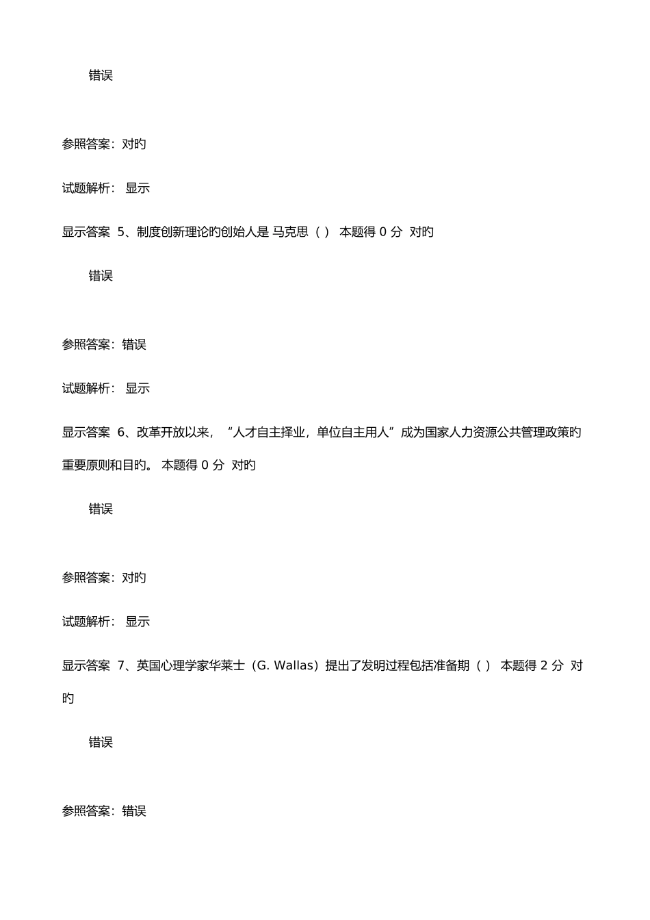 2025年专业继续教育试题_第2页