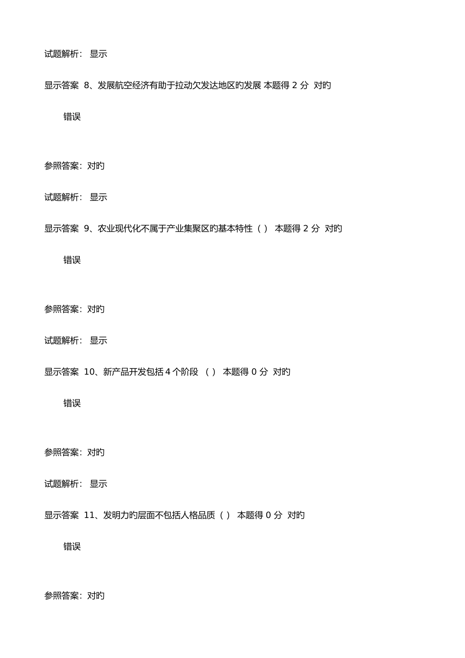 2025年专业继续教育试题_第3页