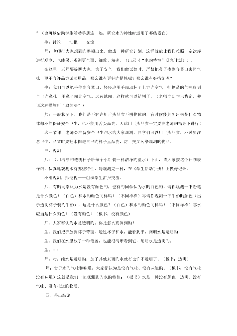 2025年大象版一年级下册科学全册教案_第2页