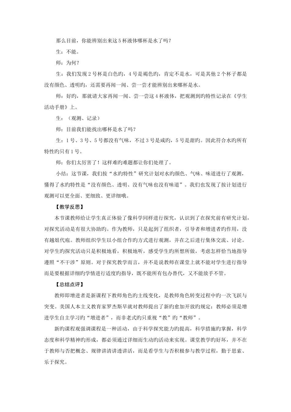 2025年大象版一年级下册科学全册教案_第3页