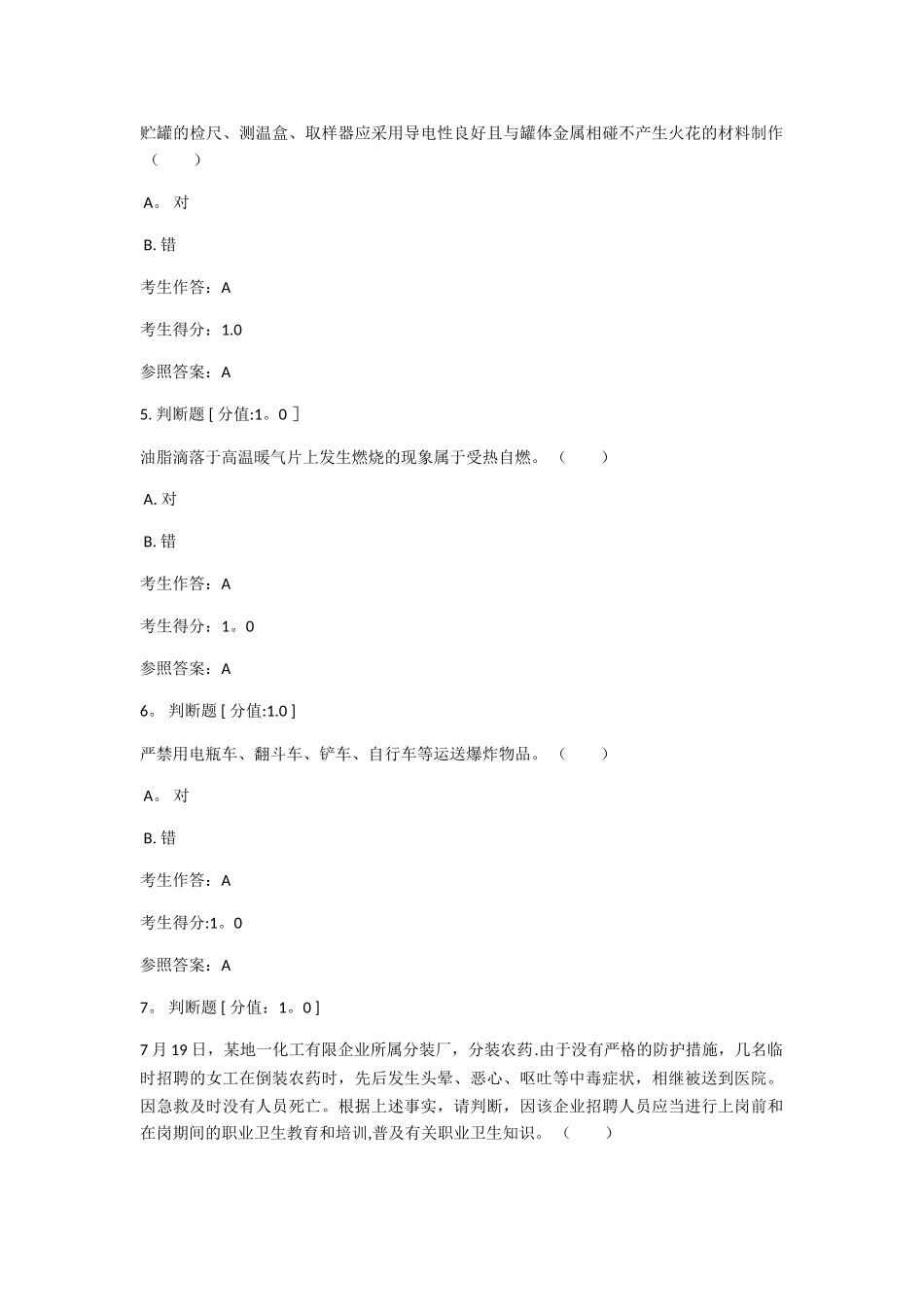 2025年危化品经营安全员模拟题_第2页