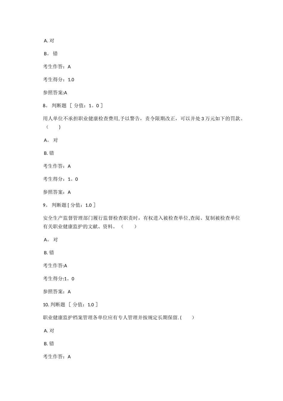 2025年危化品经营安全员模拟题_第3页