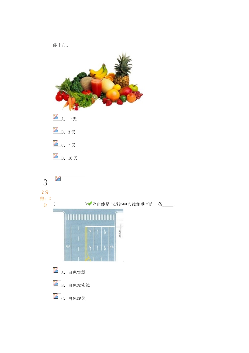2025年安全知识竞赛_第2页