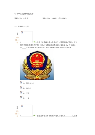 2025年安全知识竞赛