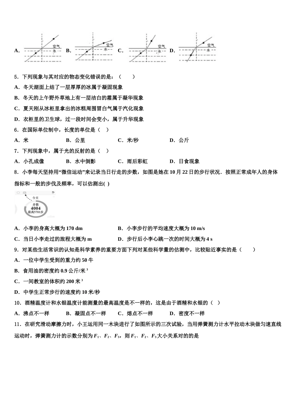 2025年广西北海市银海区八年级物理第一学期期末学业水平测试模拟试题含解析_第2页