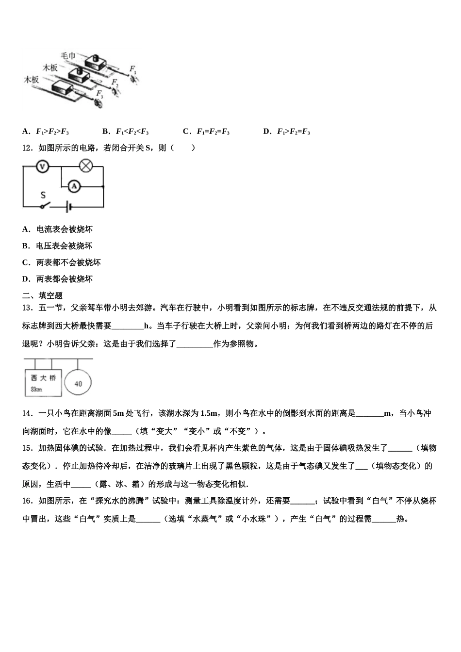 2025年广西北海市银海区八年级物理第一学期期末学业水平测试模拟试题含解析_第3页