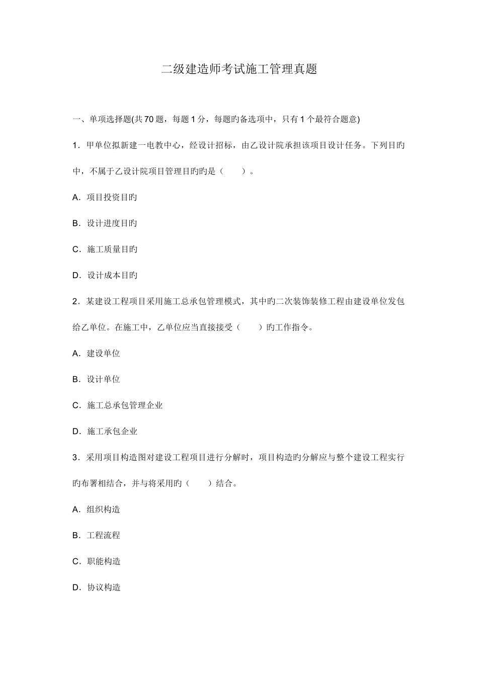 2025年二级建造师施工管理实务考试真题_第1页