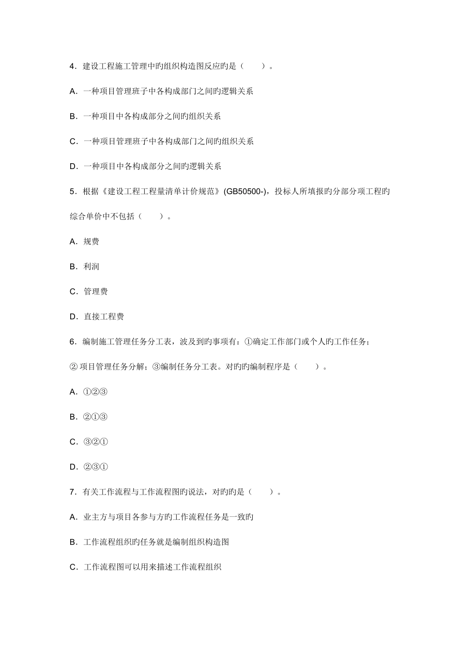 2025年二级建造师施工管理实务考试真题_第2页