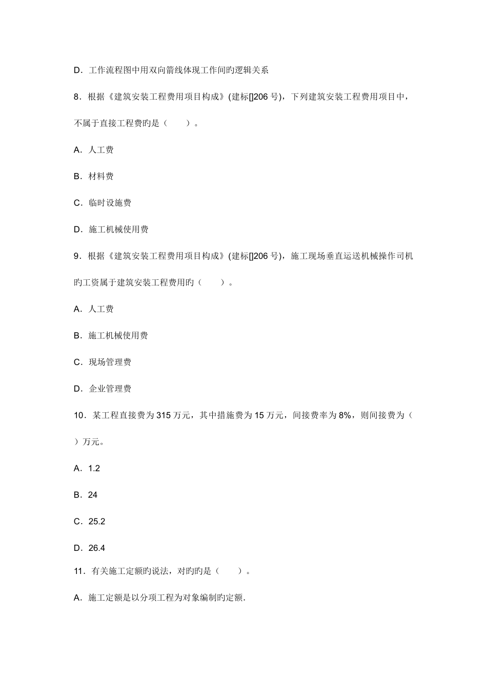 2025年二级建造师施工管理实务考试真题_第3页