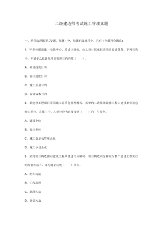 2025年二级建造师施工管理实务考试真题