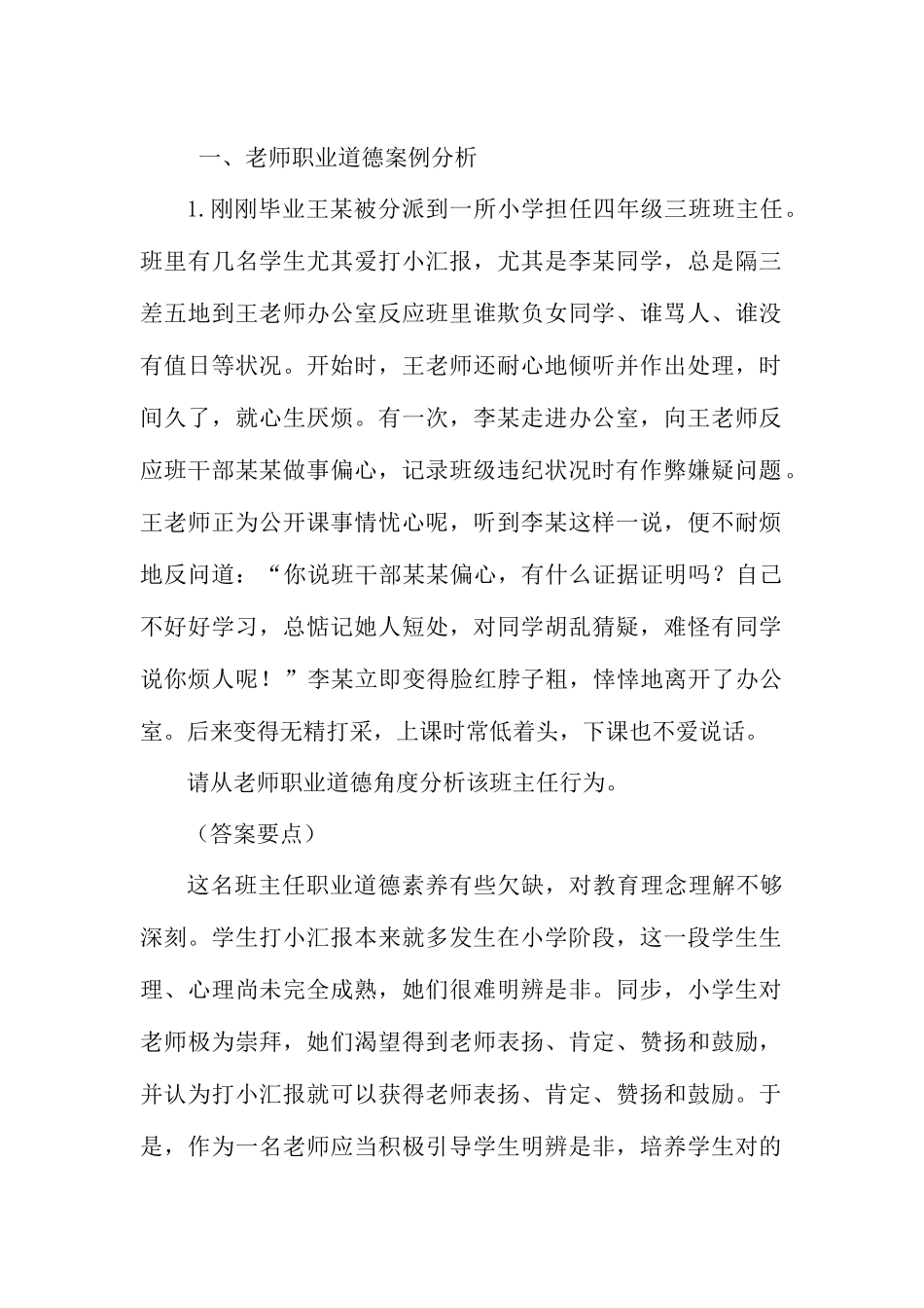 2025年公办中小学教师考试案例分析题库权威版_第1页