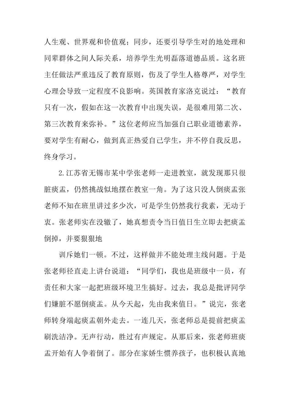 2025年公办中小学教师考试案例分析题库权威版_第2页