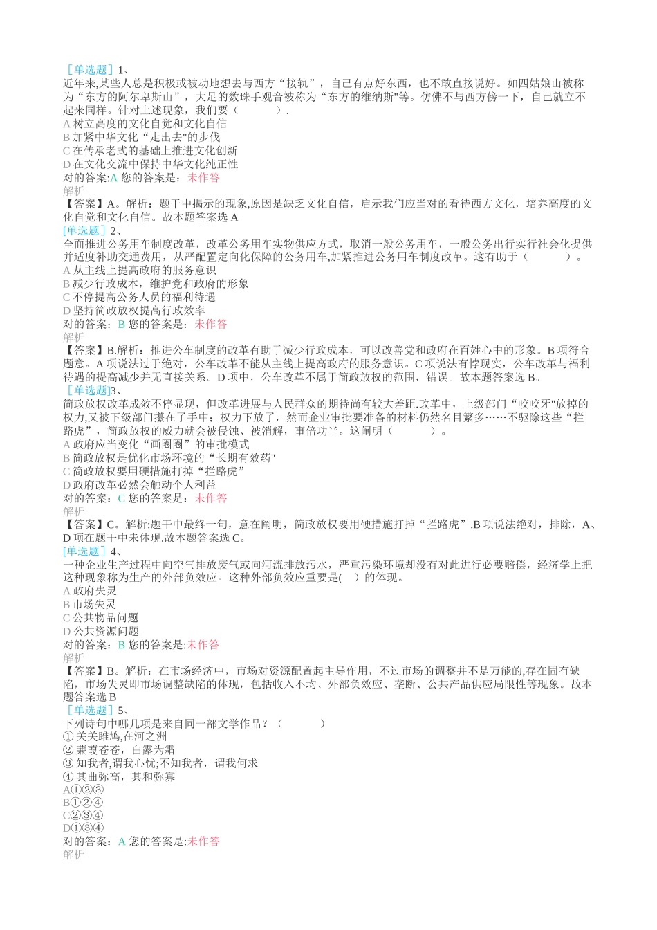 2025年公共基础知识试题_第1页