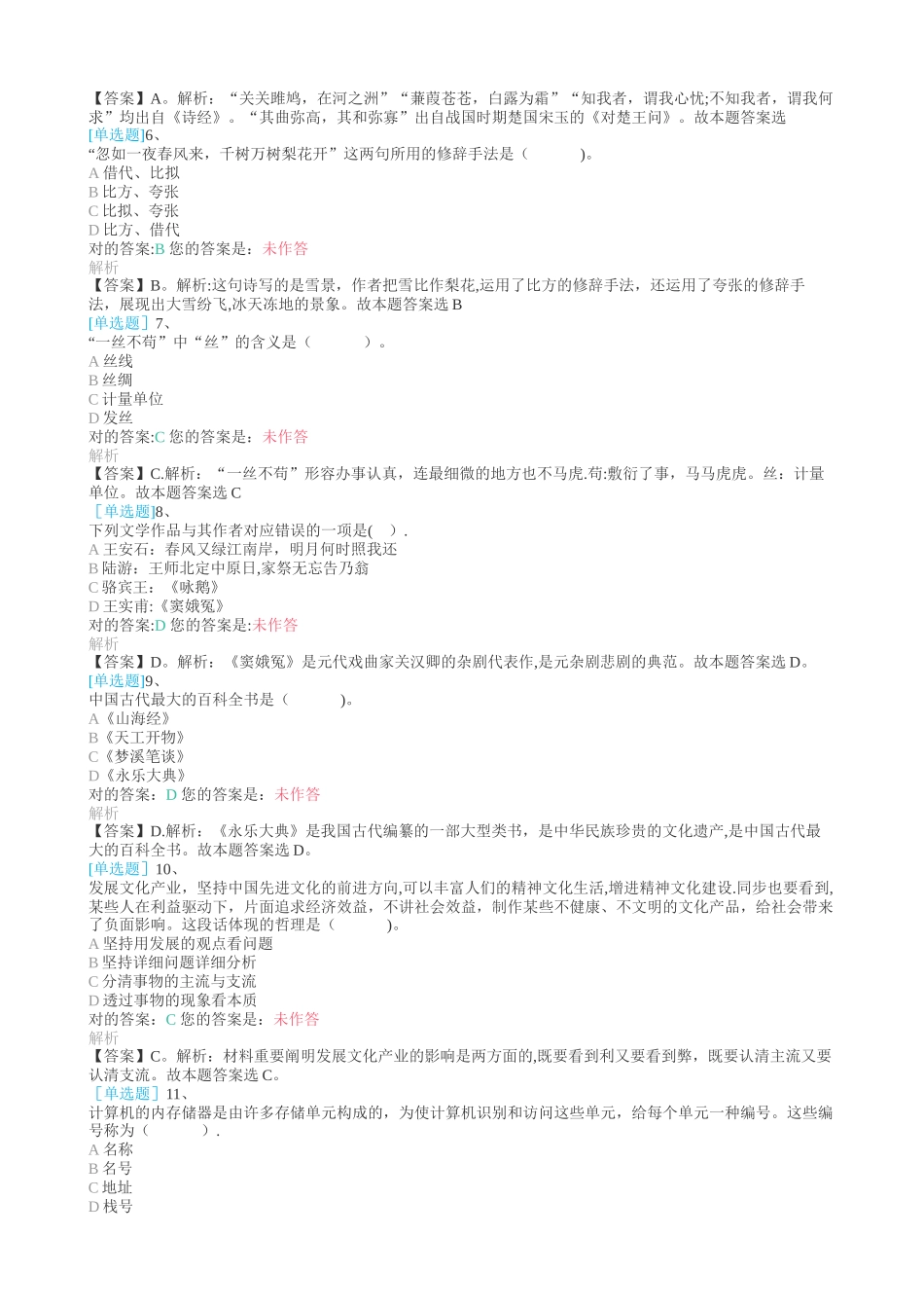 2025年公共基础知识试题_第2页