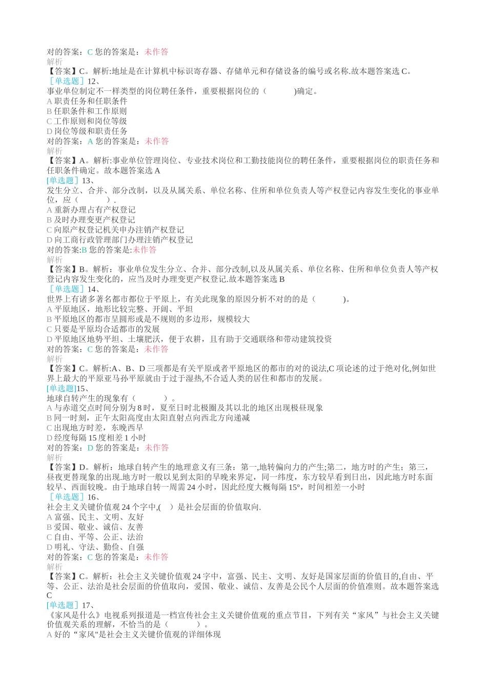 2025年公共基础知识试题_第3页